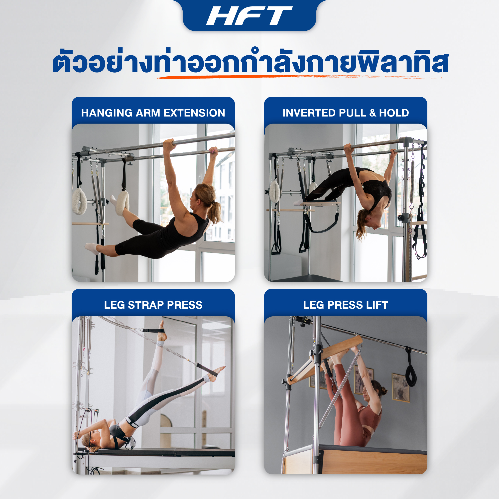 เครื่องพิลาทิส HOMEFITTOOLS TRAPEZE TABLE ไม้เมเปิ้ล_7